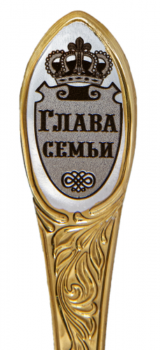 Набор для чая "Глава семьи" в/з(3 пр.) карт.коробка, хруст.стакан,штамп,ложка нерж.зол.грав. фото 3 Набор для чая "Глава семьи" в/з(3 пр.) карт.коробка, хруст.стакан,штамп,ложка нерж.зол.грав. фото 3